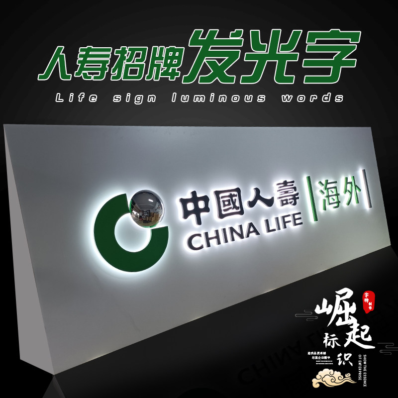 人寿发光字广告牌定做不锈钢招牌悬挂门头背光字亚克力迷你字灯箱