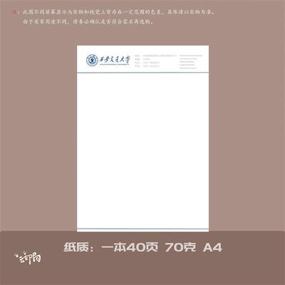 西安交通大学稿纸 西安交通大学抬头纸推荐信信纸信笺 西安交大