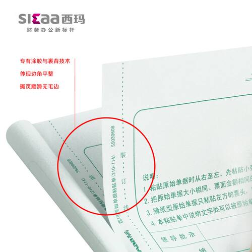 10本装用友 西玛用友原始单据粘贴单210-114 SS030608 210*114mm