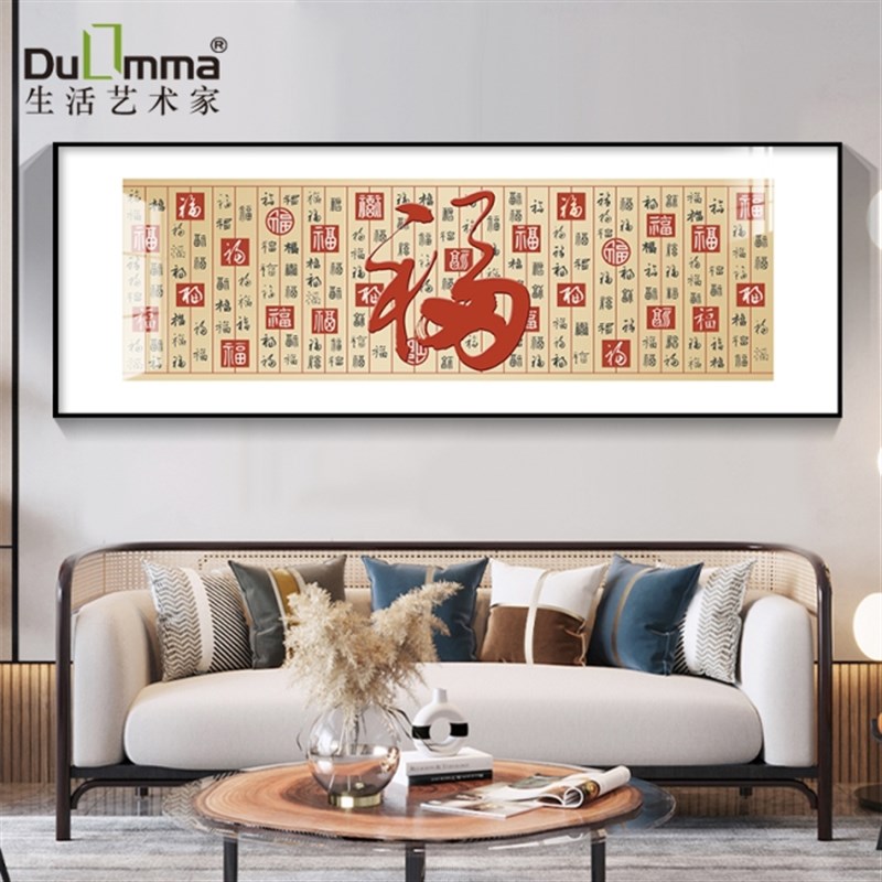 百福图大福字横版巨幅画客厅沙发背景墙面装饰画茶室办公室福挂画