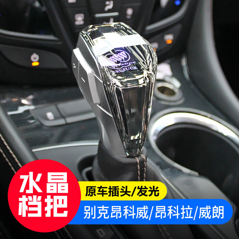 14-21别克昂科威昂科拉威朗水晶档把头改装排挡头带灯发光挡把杆