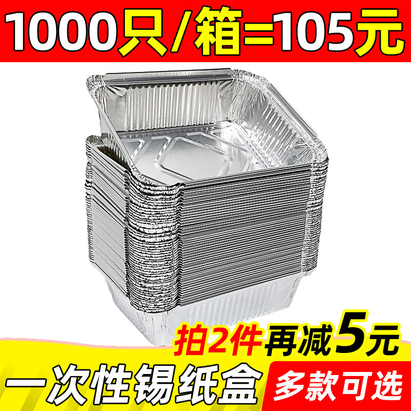 一次性锡纸盒带盖长方形锡纸碗烧烤商用餐厅专用外卖铝箔餐盒整箱