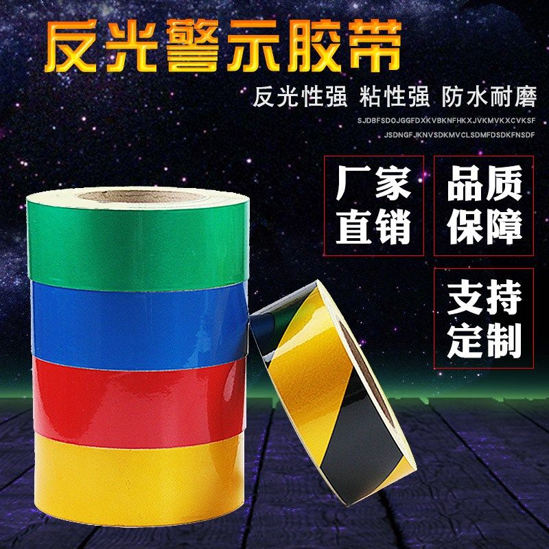 反光警示胶带贴黑黄反光条黑夜灯照会发光车身贴反光膜黑黄色汽车