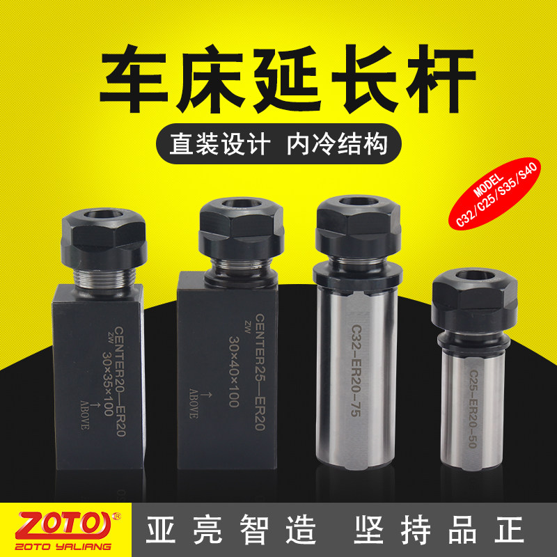 ZOTO车床延长杆ER20/25/32排刀机刀塔刀架数控刀座中心钻钻头夹套