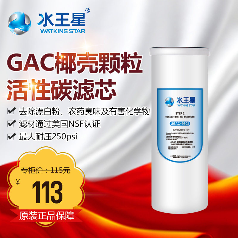 水王星 净水机滤芯 水王星净水器滤芯 过滤器配件 组合