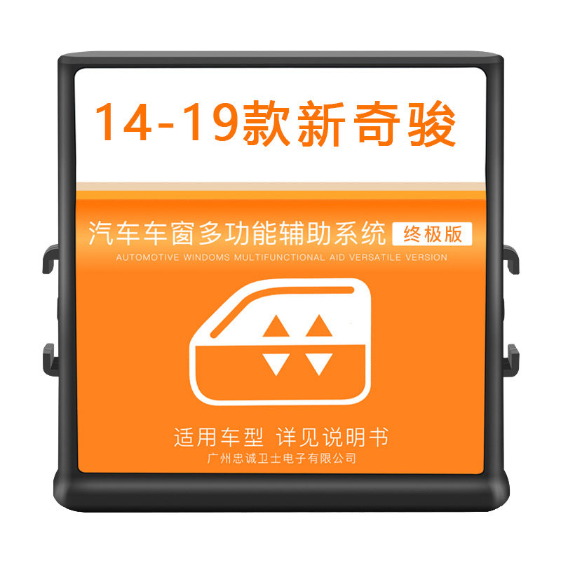 2014-2021款全新奇骏楼兰改装后视镜折叠+玻璃升降一键自动升窗器