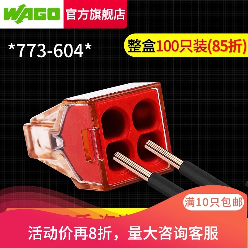 WAGO万可773-604整盒100只一分三接线端子电线快速接头分线连接器