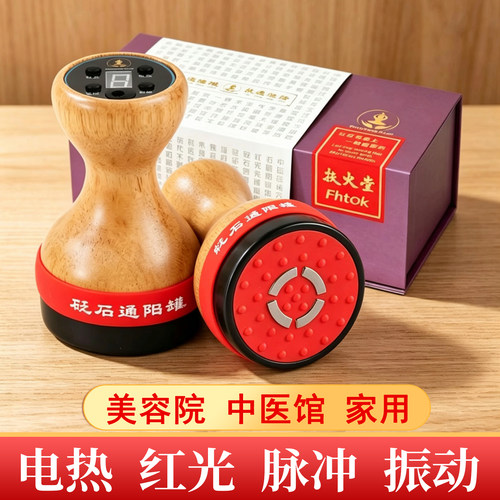 红光砭石通阳罐刮痧温灸脉冲振动