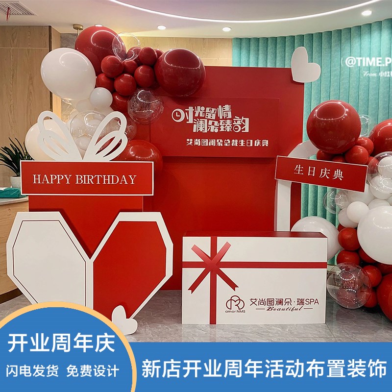 新店开业气球布置周年庆场景装饰定制KT板拍照墙公司活动员工生日