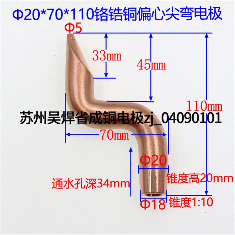 点焊机弯电极铬锆铜弯头点焊头铜头铜电极20*70*110偏心中心弯平