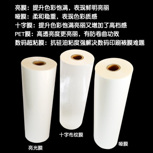 热裱膜BOPP亮光膜照片广告预涂膜覆膜机专用哑膜A4A3A2热覆膜包邮