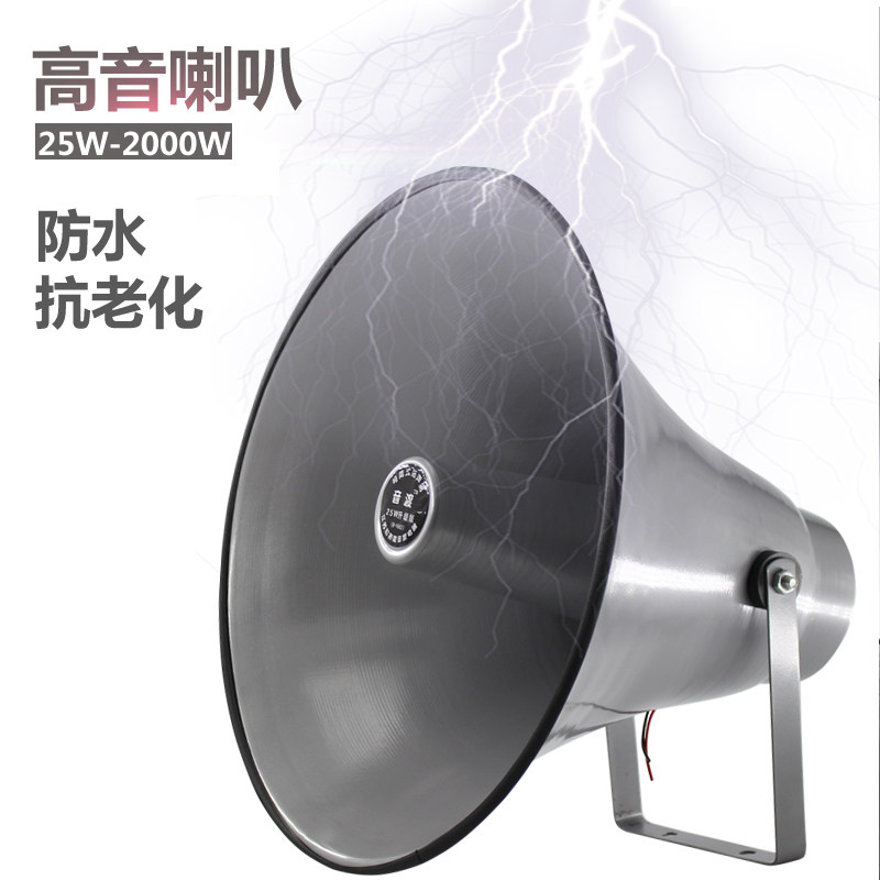 户外高音号角喇叭农村学校工厂广播室外防水扬声扩音器无线包邮