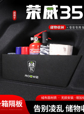 适用荣威350汽车后备箱储物挡板尾箱收纳盒置物隔板内饰用品改装