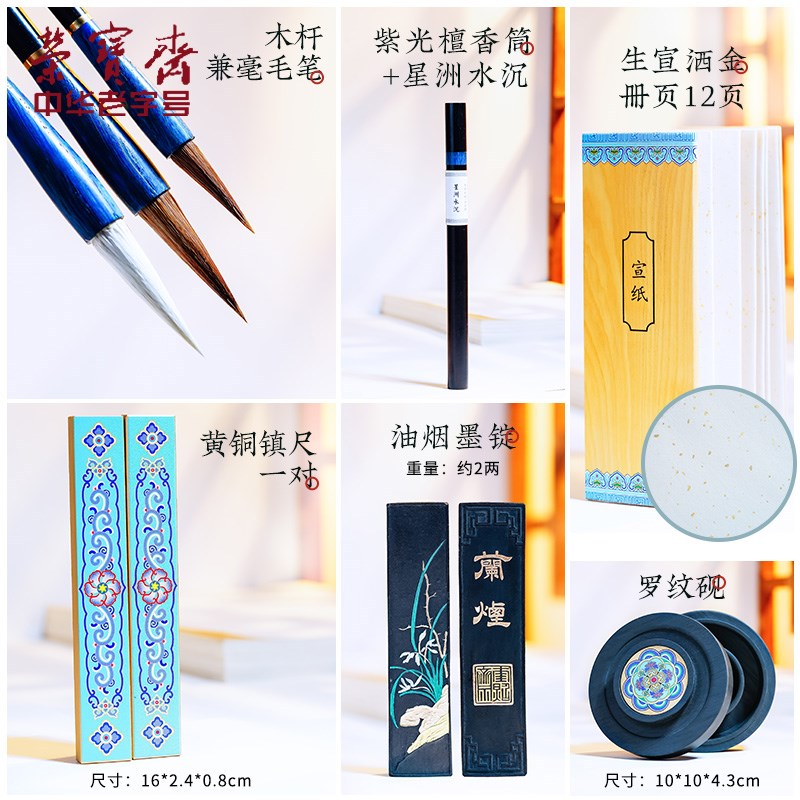 荣宝斋文房四宝套装书香禅文房四宝书法笔国画兼毫毛笔罗纹砚黄铜