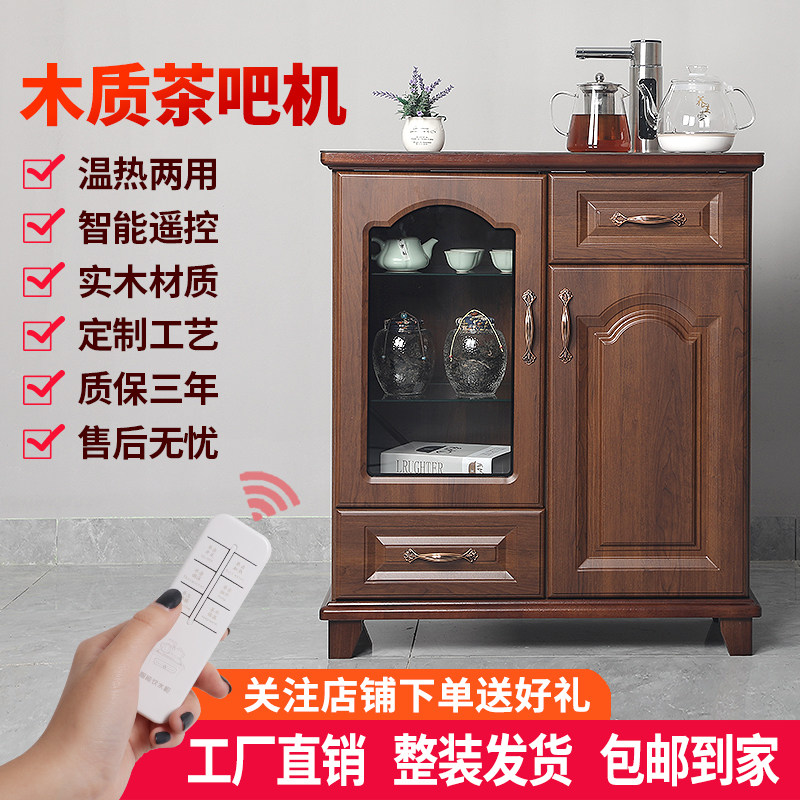 中式茶吧机家用立式全自动新款冰温热笛浪实木欧式美式智能茶水柜