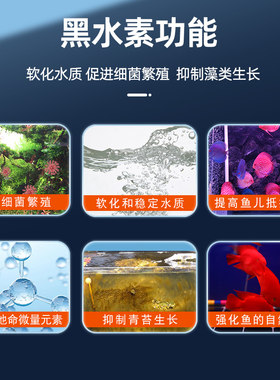 益尔鱼缸软水剂黑水素软化水质水质稳定剂水族箱降酸调节降低PH值