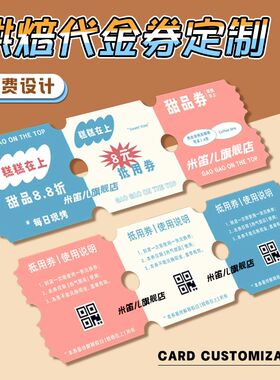 蛋糕优惠券定制烘焙礼品兑换卷可撕票根设计面包甜品小卡片外卖咖