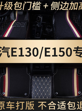 全大包围汽车脚垫地毯车垫子全包适用北汽e150北京E系列e130专用+