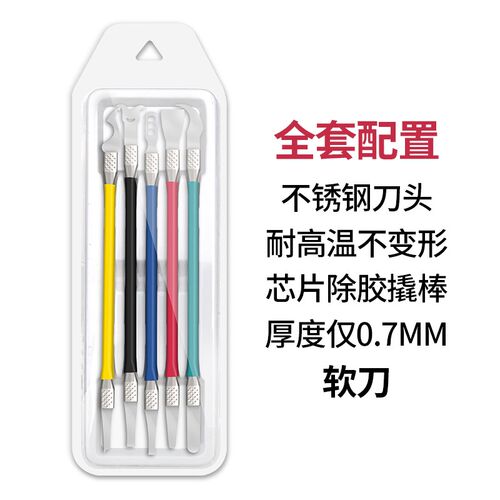 手机维修刀片手机主板电路板CPU芯片除胶撬棒快速除胶工具 软翘刀