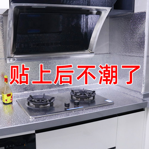 厨房防油贴纸自粘锡纸铝箔贴纸密封条防水防火耐高温加厚灶台装饰