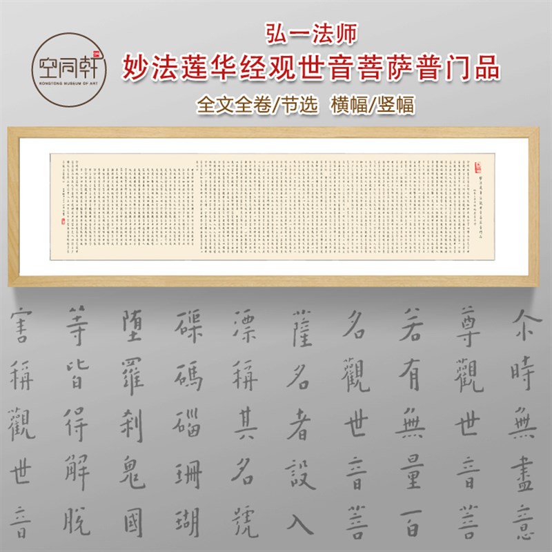 定制弘一金刚经心经阿弥陀经普门品全文宣纸画芯成品挂画装饰画
