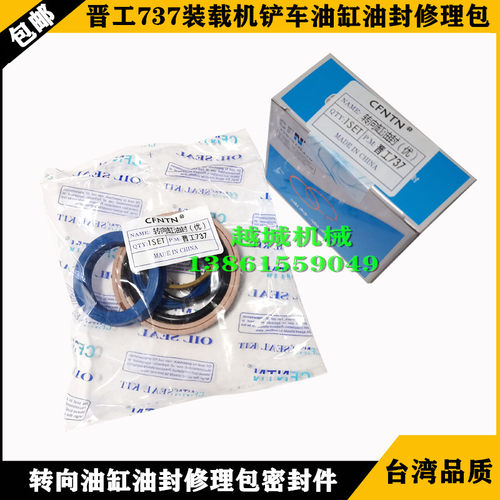 晋工737装载机30铲车配件大小臂动臂举升翻斗转向油缸油封修理包