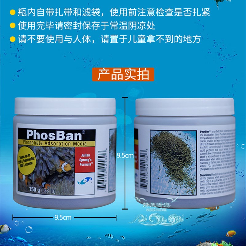 两只小鱼海缸鱼缸智能磷酸盐吸附剂合理控制去除po4海水专用