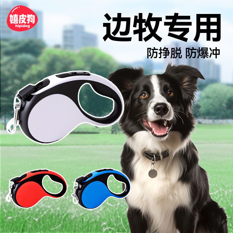 边牧专用狗狗牵引绳自动伸缩绳遛狗绳子中型大型犬专用安全防爆冲