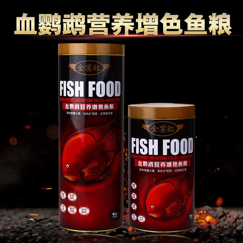 金宴红血鹦鹉营养增艳鱼粮金宴红鹦鹉鱼粮红财神发财鱼鱼食鱼饲料