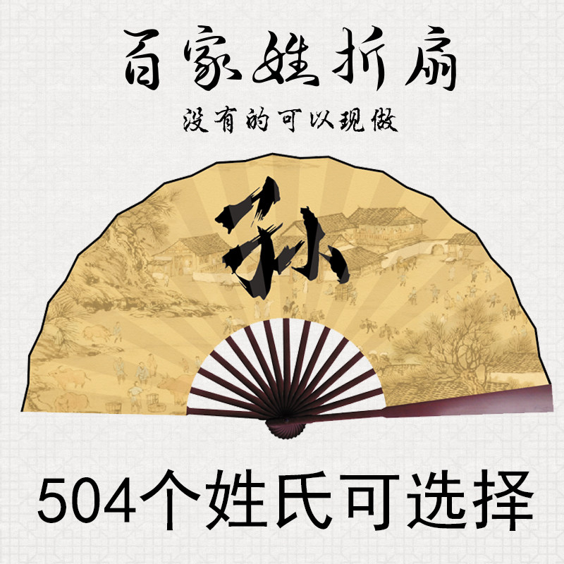 百家姓氏折扇手工定制古风男扇中国风雕刻丝绸扇古典定做礼品扇子图片