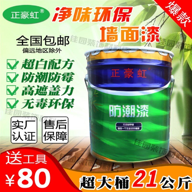 可调色室内墙面漆 美白白色内墙乳胶漆 内墙漆环保油漆涂料包邮