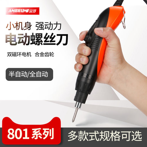 电动螺丝起子S620H直插式工业级安埗自动停打螺丝机801款电动起子