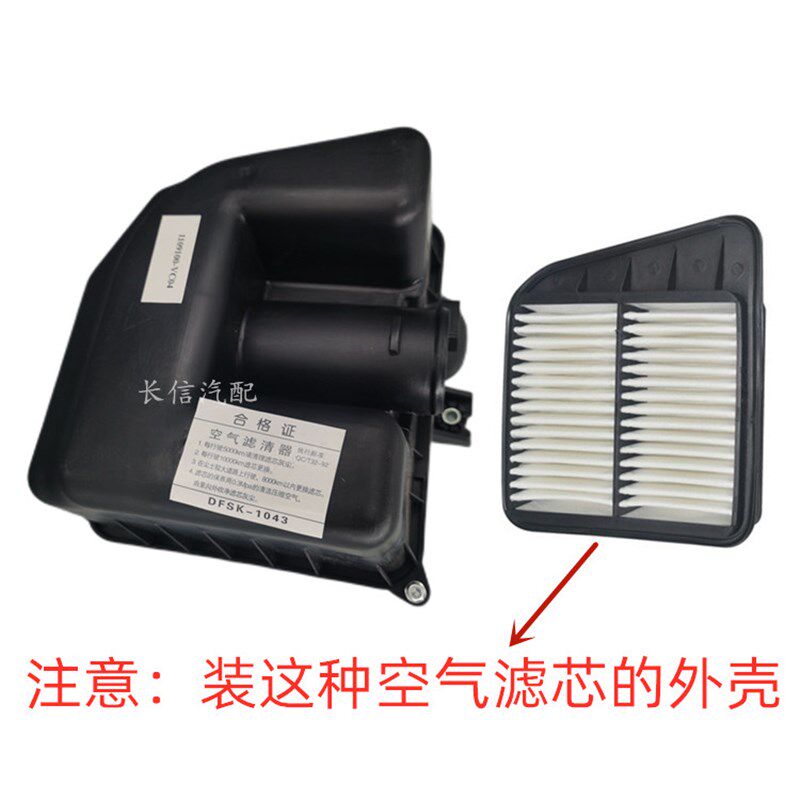 适配东风小康C37 C35 C36 C32 C31 V27L V29空滤外壳空气滤清器壳