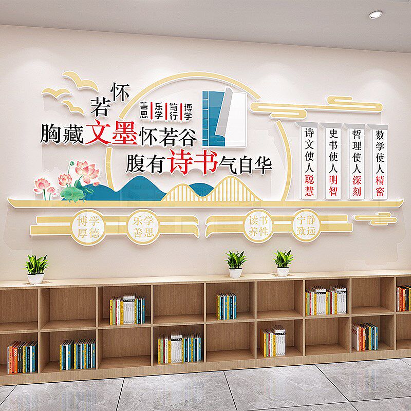 书香班级文化墙装饰图书角馆阅读国学教室布置神器励志标语墙贴纸