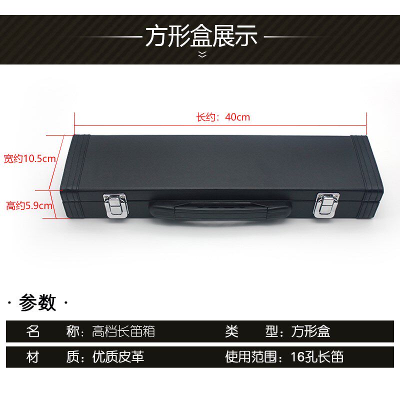 16孔长笛收纳便携盒皮尤皮革木质随行箱包手提箱子乐器笛子盒子