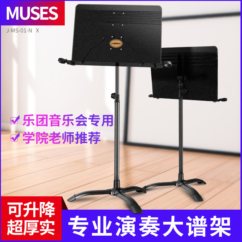 PTNOKA高级谱架专业乐团指挥大谱台可升降小提琴古筝吉他曲琴谱架