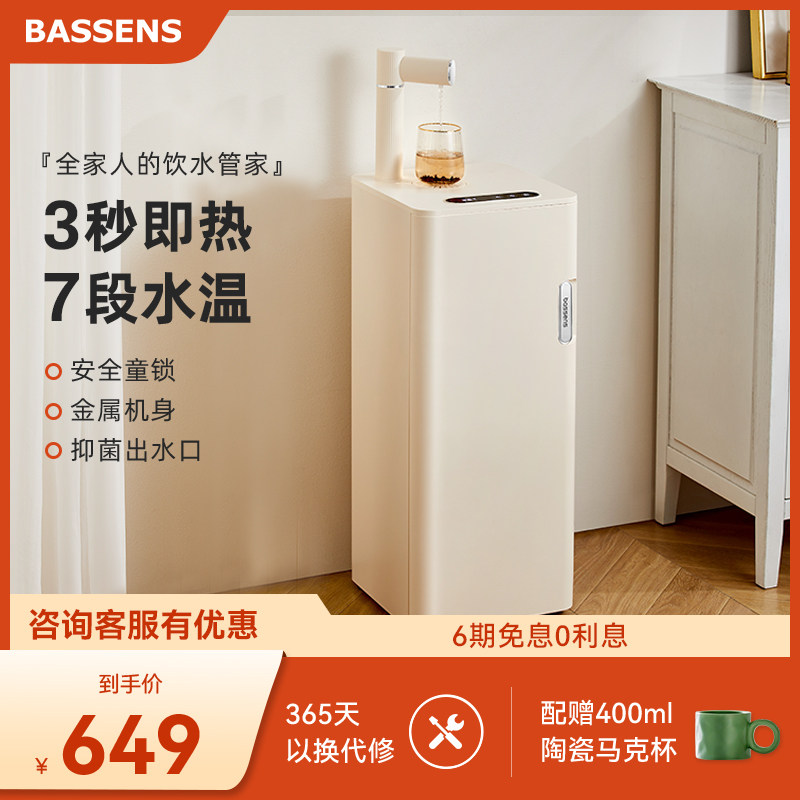 巴森即热式茶吧机家用智能高端全自动一体下置水桶饮水机2023新款