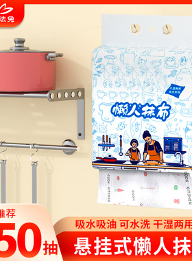【150抽装】一次性去污吸油抹布悬挂式懒人抹布干湿两用厨房纸
