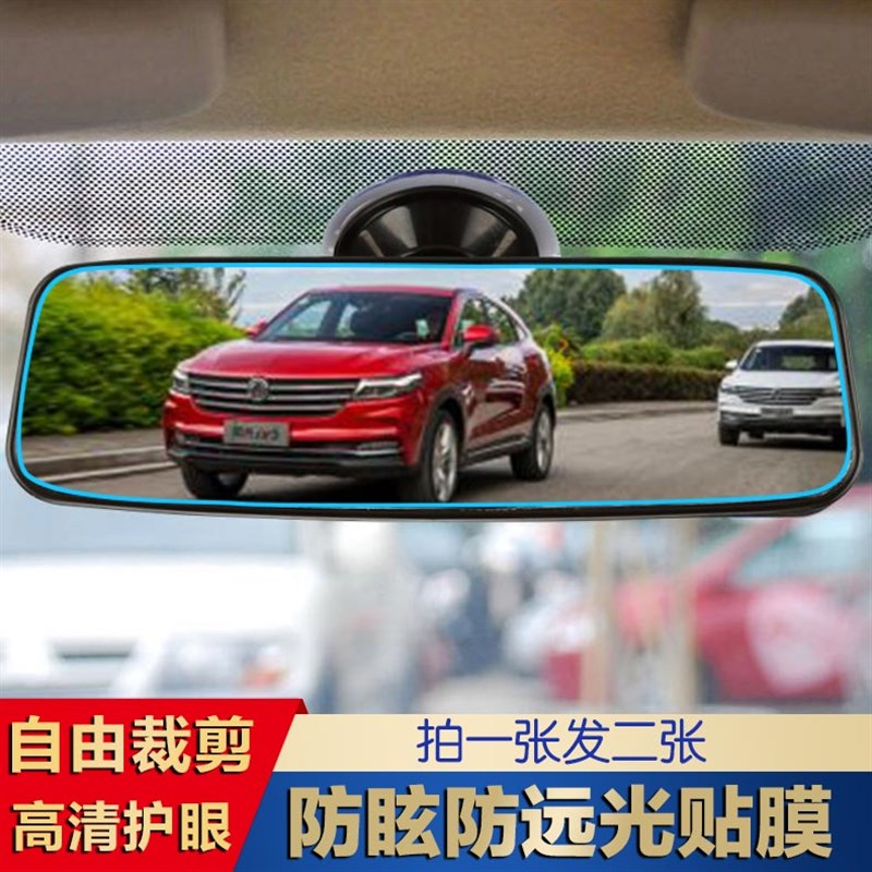 汽车车内后视镜防炫目贴膜防远光蓝膜反光镜倒车镜防眩目眩晕通用