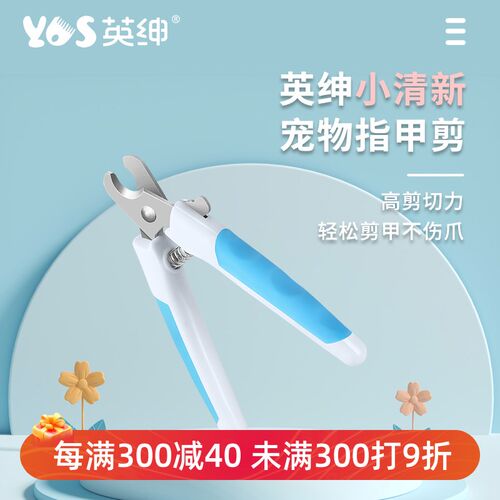 英绅指甲剪磨甲器指甲钳抓刀防剪指甲宠物店专业宠物狗狗猫爪猫咪