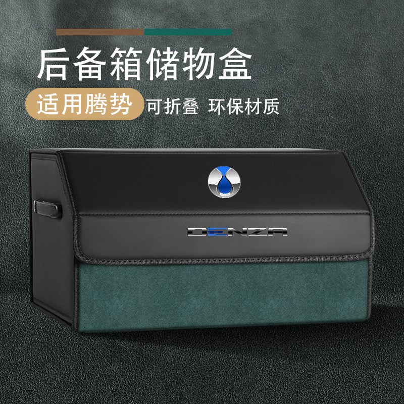 腾势D9后备箱储物盒专用X汽车收纳箱置物盒车内饰改装饰配件用品