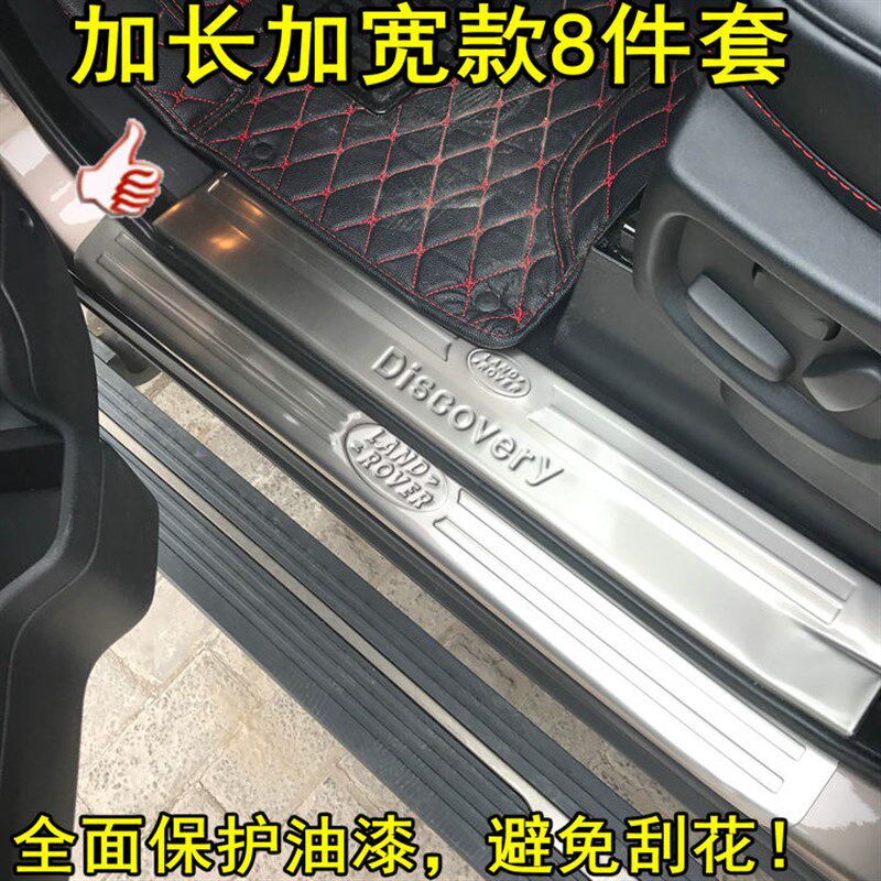 路虎发现4门槛条 发现3迎宾踏板 发现四脚踏板亮条改装防护板加厚
