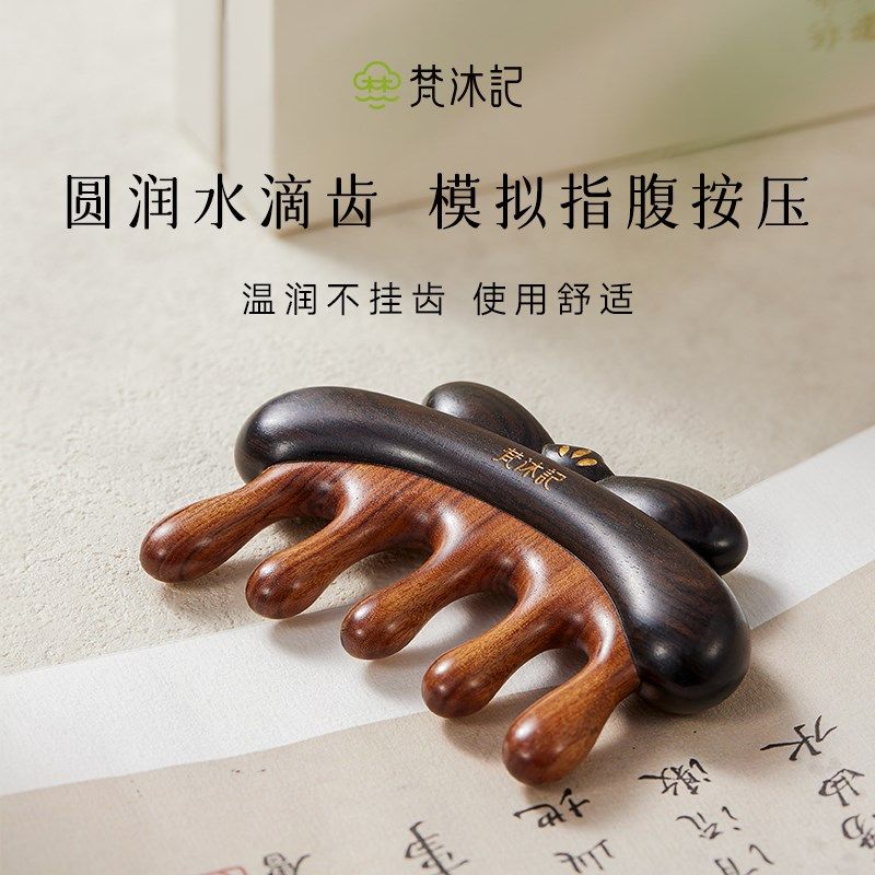 梵沐记发髻按摩梳头部经络梳檀木头皮经络梳子礼盒中秋节礼品送礼