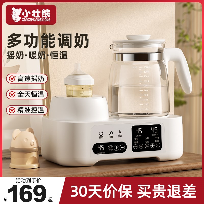 摇奶器暖奶二合一恒温壶家用温奶器婴儿热奶器冲奶烧水壶一体专用