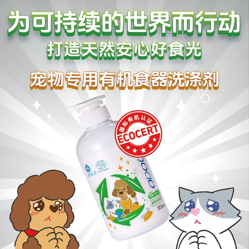 臭味滚狗狗猫咪食盆食碗清洁剂宠物洗碗液猫狗专用通用食器清洗剂