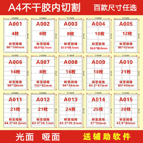 不干胶标签纸喷墨打印机内切割圆角方形贴纸logo二维码粘贴6枚8枚