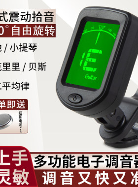 民谣吉他调音器尤克里里小提琴贝斯专用初学简单自动电子校音器