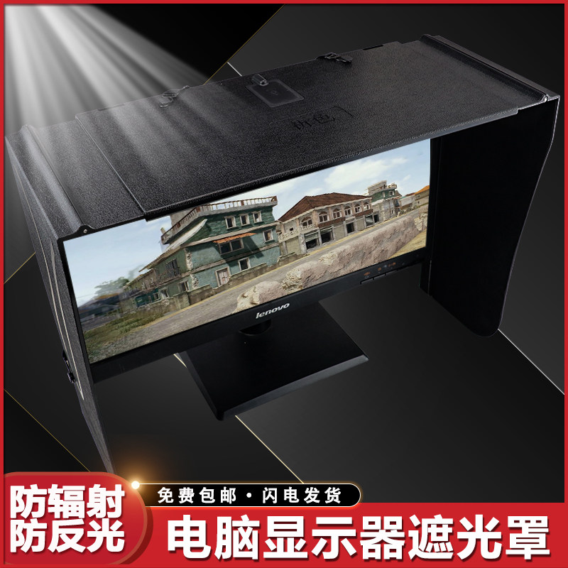 台式电脑屏幕显示器遮光罩印刷修图设计宽度41-66厘米遮阳遮光板