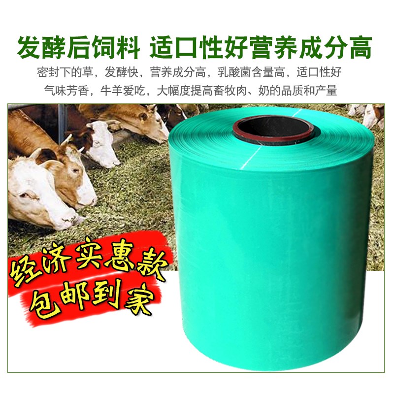 科强牧草膜青贮打包膜青贮玉米秸秆捆草膜农场青贮饲料发酵膜防晒