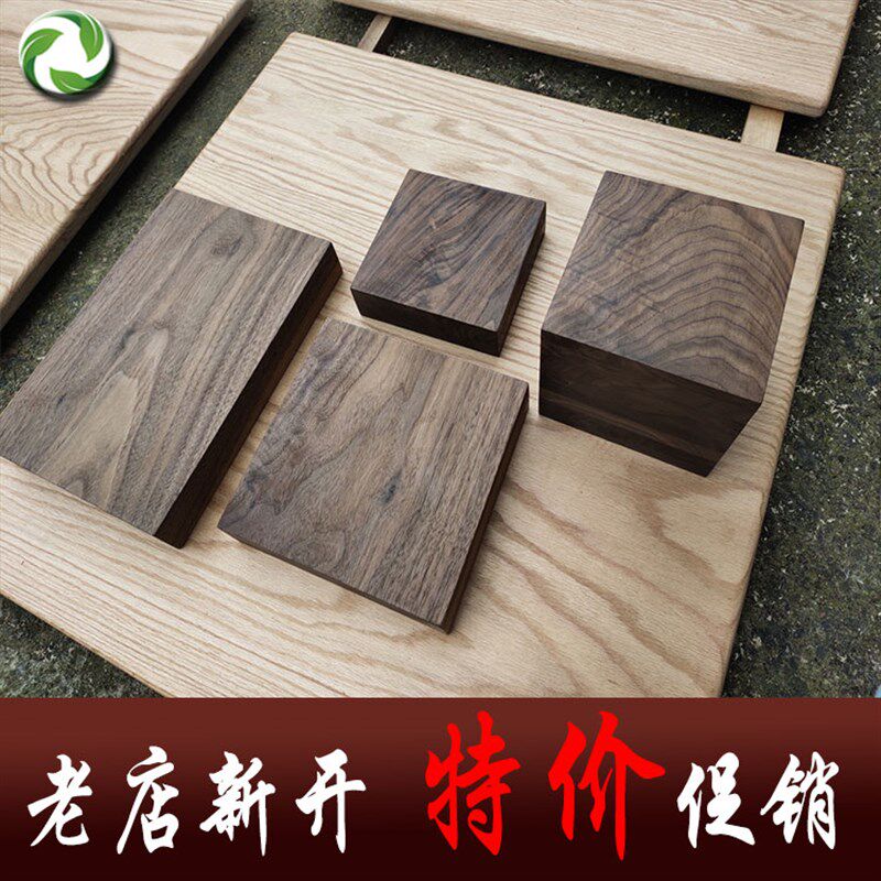 北美黑胡桃木料DIY料盘子料 木托料开槽手工料雕刻料桌面隔板定制